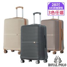 【ROYAL POLO皇家保羅】28吋  新古典ABS加大防爆拉鍊硬殼箱/行李箱 (3色任選)