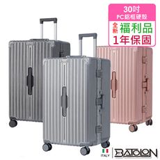 【全新福利品  30吋】巔峰之旅PC鋁框硬殼胖胖箱/行李箱 (3色任選)