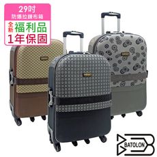 【全新福利品 29吋】典臧風華加大防爆拉鍊旅行箱/行李箱(3色任選)