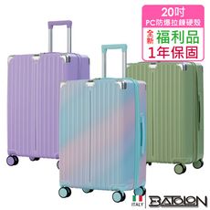 【全新福利品  20吋】彩霞幻境加大PC防爆硬殼箱/行李箱 (4色任選)