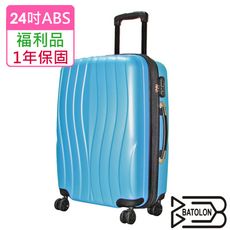 【全新福利品  24吋】 舞動風采加大ABS硬殼箱/行李箱 (天藍)