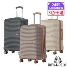 【ROYAL POLO皇家保羅】24吋  新古典ABS加大防爆拉鍊硬殼箱/行李箱 (3色任選)