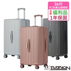 【全新福利品  26吋】移動城堡PC防爆拉鍊硬殼胖胖箱/行李箱 (3色任選)