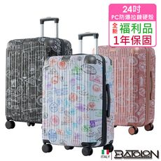 【全新福利品  24吋】旅行印記PC加大防爆拉鍊硬殼箱/行李箱 (3色任選)