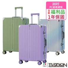 【全新福利品 20吋】彩霞時尚TSA鎖PC鋁框箱/行李箱 (4色任選)