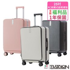 【全新福利品  25吋】寰宇世界前開式開合95% PC防爆拉鍊硬殼箱/行李箱 (7色任選)