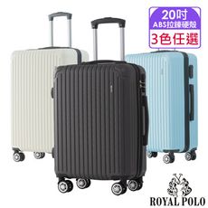 【ROYAL POLO皇家保羅】20吋  心森活ABS拉鍊硬殼箱/行李箱 (3色任選)