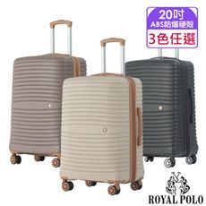 【ROYAL POLO皇家保羅】20吋  新古典ABS加大防爆拉鍊硬殼箱/行李箱 (3色任選)