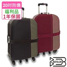 【全新福利品  20吋】千鳥加大防爆旅行箱/行李箱 (2色任選)