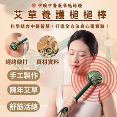 艾草捶捶棒