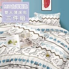 MIT台灣製造《2025全新花色》多款任選 100%舒柔棉 雙人5×6.2尺薄床包枕套三件組