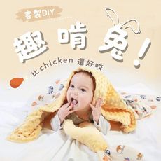 【職人手作系列】MIT台灣製造-趣啃兔