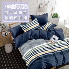 MIT台灣製造《2025全新花色》多款任選 100%舒柔棉 雙人加大6x6.2尺床包薄被套四件組