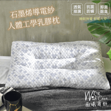 石墨烯導電砂枕(人體工學設計、頭部支撐)