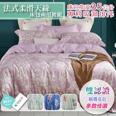 天絲新款獨家設計款柔滑鋪棉兩用被床包四件組 雙人加大(6x6.2尺) 床包加高35公分(多款任選)