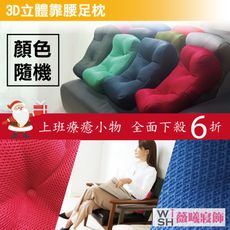 WISH CASA《多功能3D紓壓靠腰足枕》日本人氣紓壓聖品 可當腰枕、頭枕、足枕，支撐舒緩壓力