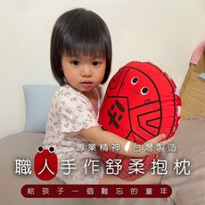 【職人手作系列】紅龜粿舒柔抱枕