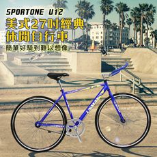 SPORTONE U12 SHIMANO倒煞車牛角把單速車 美式27吋經典休閒自行車 簡單好騎