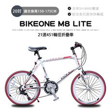 BIKEONE M8 LITE 20吋21速451輪組 日本SHIMANO變速 鋁合金平把小徑車