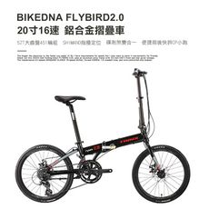 BIKEDNA FLYBIRD2.0 20寸16速52T大齒盤451輪組碟剎煞變合一鋁合金摺疊車