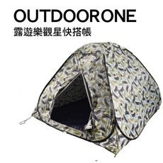 OUTDOORONE 露遊樂觀星快搭帳 四人彩繪風迷彩帳篷 不透明銀膠防雨抗UV