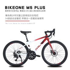 BIKEONE M5 PLUS 14速 鋁合金彎把公路車煞變合一搭載前後碟煞專為青少年兒童公路車設計