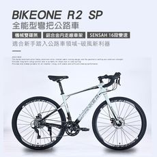 BIKEONE R2 SP鋁合金內走線SENSAN 16速變速機械碟煞全能型彎把公路車煞變合一