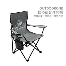 OUTDOORONE 輕巧折合休閒椅 收合方便，附外袋，攜帶方便