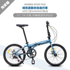 BIKEDNA GF220 PLUS 鋁合金20吋日本SHIMANO7速 52T大盤折疊車