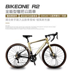 BIKEONE R2 鋁合金內走線SENSAH 16速變速機械碟煞全能型彎把公路車煞變合一適合新手踏