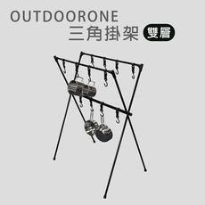 OUTDOORONE 三角掛架(雙層) 骨架組裝快速 方便好用