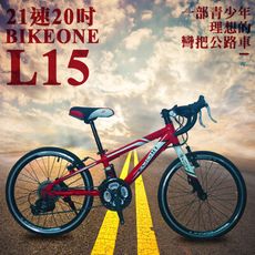 BIKEONE L15 青少年21速20寸低跨點彎把公路車