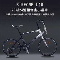 BIKEONE L10 20吋24速鋁合金小徑車 24速SHIMANO套件451刀圈小輪徑設計