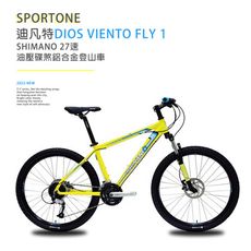 SPORTONE DIOS VIENTO FLY1 26吋油壓碟煞鋁合金登山車Altus 27速大全