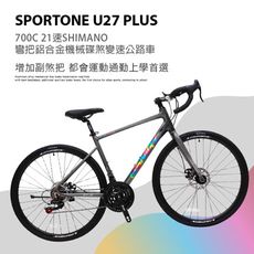 SPORTONE U27 PLUS 700C 21速SHIMANO彎把鋁合金機械碟煞變速公路車