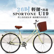 SPORTONE U19 26吋單速文藝小清新菜籃款淑女車