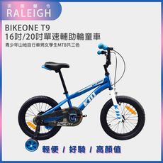 BIKEONE T9 英國蘭令RALEIGH KID 16吋/20吋單速童車兒童腳踏車青少年山地自行