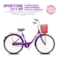 SPORTONE U11 SP 26吋Cinderella芭蕾淑女車 低跨點內走線極簡設計淑女車學生