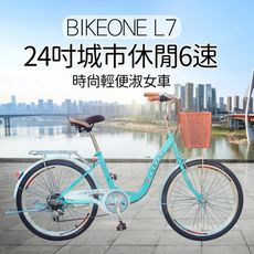 BIKEONE L7 246 24吋6速SHIMANO學生變速淑女車 低跨點設計時尚文藝女力