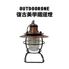 OUTDOORONE 復古美學鐵道燈 三檔燈光，旋轉可調整燈光強度與顏色 附提把(需安裝)，可懸掛照