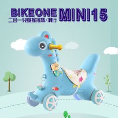 BIKEONE MINI 15二合一兒童搖搖馬帶音樂多功能 搖搖馬 童車 滑行車 DIY組裝