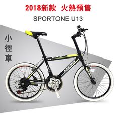 SPORTONE U13 20吋21速 451輪組 前輪快拆 SHIMANO指撥煞變合一變速器小徑車