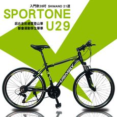 SPORTONE U29 入門款26吋SHIMANO 21速鋁合金前避震登山車都會運動學生單車