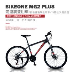 BIKEONE MG2 PLUS 26吋21速鋁合金 SHIMANO煞變合一前避震登山車都會運動學生