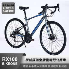 BIKEONE RX100 鋁合金內走線 L-TWOO 14速變速機械碟煞全能型彎把公路車煞變合一