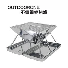 OUTDOORONE 不鏽鋼燒烤爐 取暖、烤肉、野營好幫手