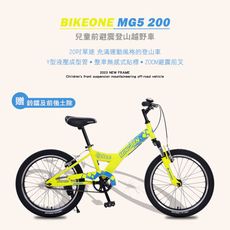 BIKEONE MG5 200 20吋單速兒童前避震登山越野童車專為兒童設計充滿運動風格的登山車