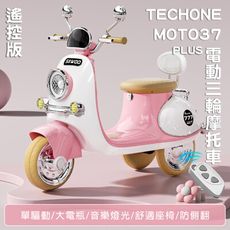 TECHONE MOTO37 PLUS可愛復古風 可遙控電動摩托車 可愛小摩托 兒童電動車童車充電式