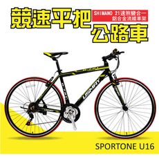 SPORTONE U16 SHIMANO 700C21速煞變合一鋁合金平把公路車 飆速宅男練習新利器