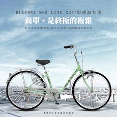 BIKEONE MG9 LITE 24吋單速日式小清新內置磨電燈低跨點設計淑女車復古式美學